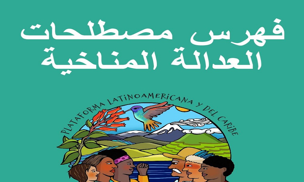 العدالة المناخية