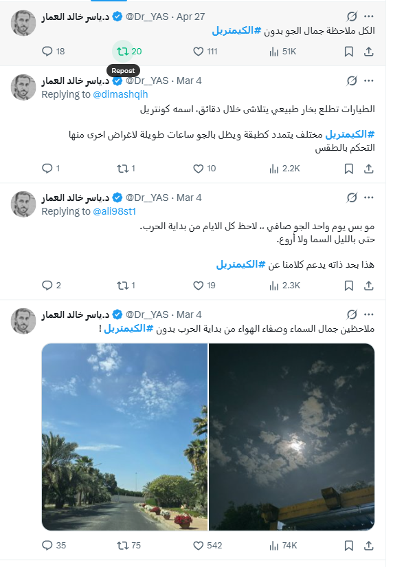 حقيقة "غاز الكيمتريل": كيف تحولت آثار الطائرات إلى نظرية مؤامرة؟